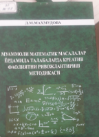 Муаммоли математик масалалар ёрдамида талабаларда креатив фаолиятни ривожлантириш методикаси