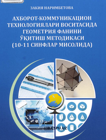 Ахборот-коммуеикатцион технологиялари воситасида гуометрия фанини ўқитиш методикаси (10-11-синфлар мисолида)