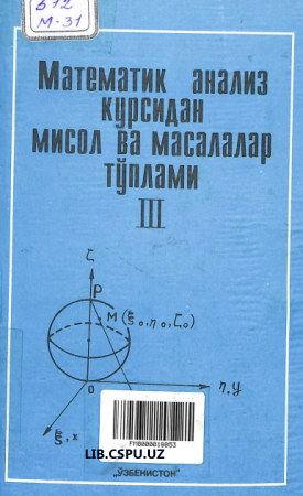 Математик анализ курсидан мисол ва масалалар тўплами III