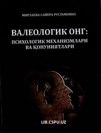 Валеологик онг: психологик механизмлари ва қонуниятлари