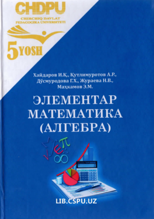 Элементар математика (Алгебра)