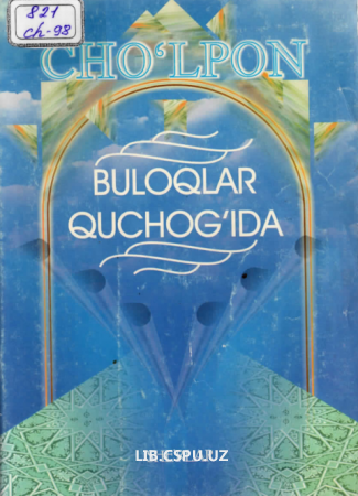 Buloqlar quchog'ida