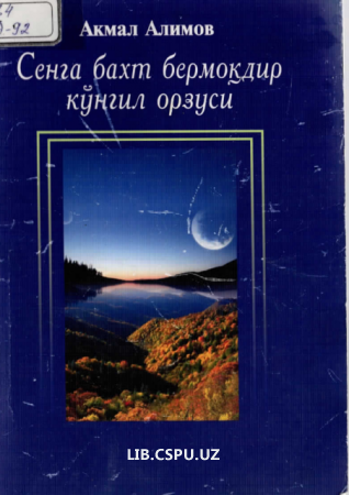 Сенга бахт беромоқдир кўгил орзуси