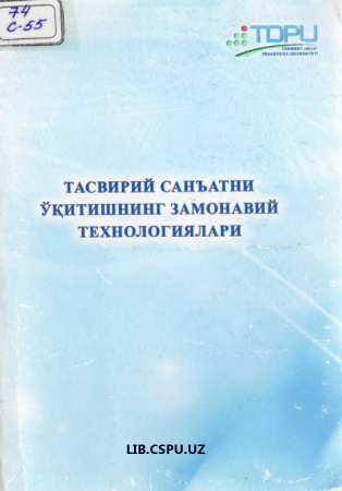 тасвирий санъат ўқитишнинг замонавий технологиялари