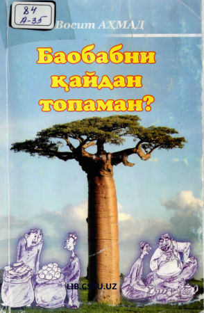 Баобани қайдан топаман?