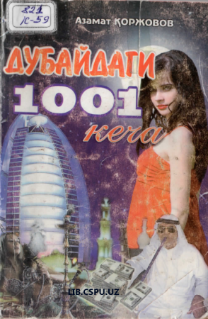 Дубайдаги 1001 кеча