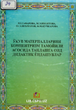 Ўқув материалларини концентризм тамойили асосида танлашга оид оид дидактик ёнлашувлар