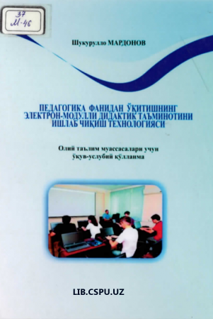 Педагогика фанидан ўқитишнинг электирон-модулли дидактик таъминотини ишлаб чиқариш технологиси