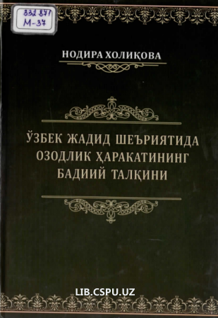 Ўзбек жадид шеъриятида озодлик харакатининг бадиий талқини