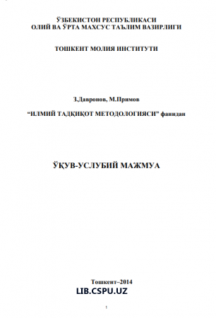 "Илмий тадқиқот методологияси"