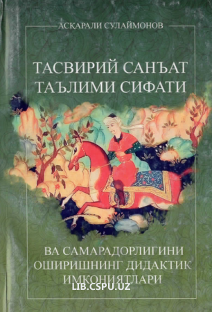 Тасвирий санъат таълими сифати ва самарадорлигини оширишнинг дидактик имкониятлари