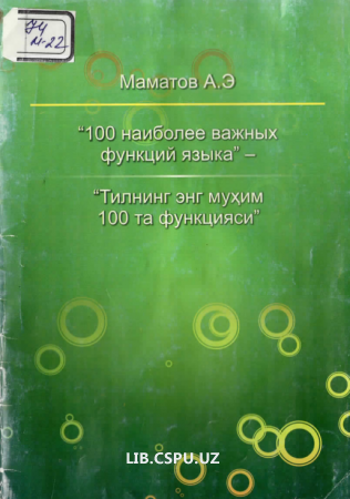 100 Наиболее важных функций языка тилнинг энг мухум 100 та функцияси