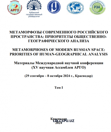 ЭКОНОМИЧЕСКИЕ РАЙОНЫ УЗБЕКИСТАНА  В ТЕРРИТОРИАЛЬНОЙ СТРУКТУРЕ  ЕГО НАЦИОНАЛЬНОЙ ЭКОНОМИКИ