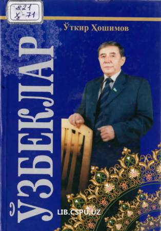 Ўзбеклар