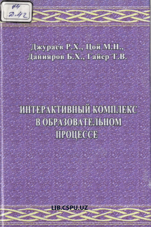 Интерактивный комплекс в образавательном протцессе