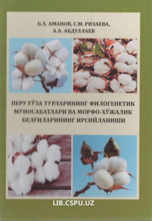 Перу ғўза турларининг  филогигенетик мунособатлари ва марфо- хўжалик белгиларининг ирсийланиши