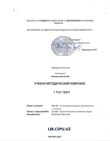 Учебно-методический комплекс